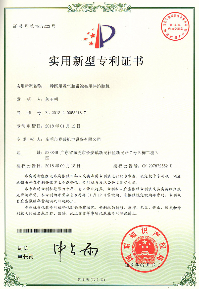 一種醫(yī)用透氣膠帶涂布用熱熔膠機